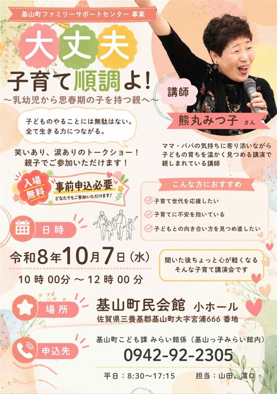 令和8年10月7日開催 養成講座「大丈夫！子育て順調よ！」