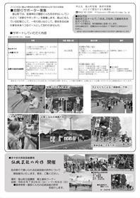 園部2026チラシ裏面