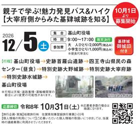 親子バスハイク案内