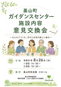意見交換会　資料