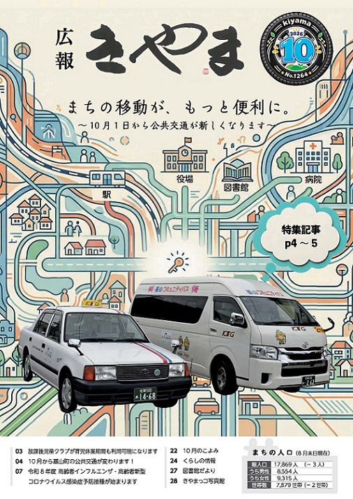広報きやま2026年10月号