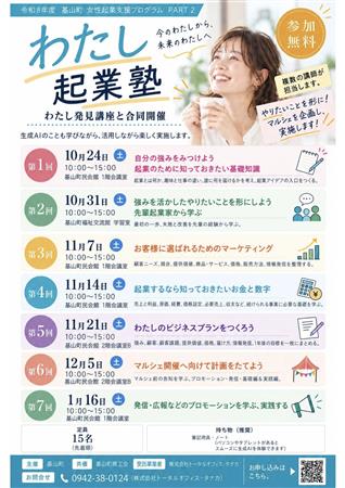 わたし起業塾