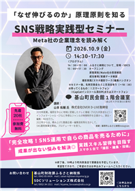 261009_SNS戦略実践型セミナー