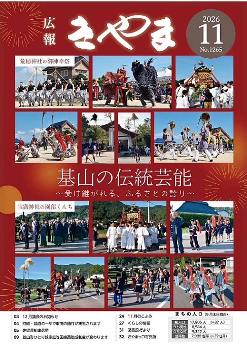 広報きやま2026年11月号