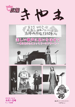 広報表紙(まさきひろこコンサートの写真)