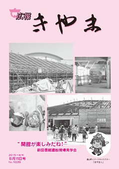 広報表紙(新図書館建設現場見学会の様子)