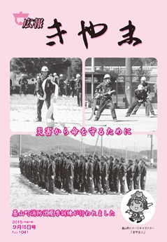 広報表紙(基山町消防団夏季訓練の様子)