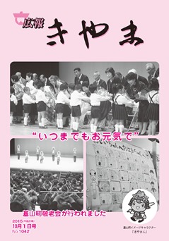 広報表紙(基山町敬老会の様子)