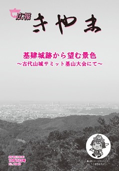 広報表紙(きざん山頂からの景色)