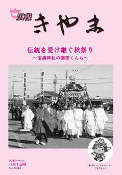 広報表紙（園部くんちの様子）