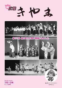 広報表紙(基山町文化祭芸能発表の様子)
