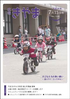 広報表紙(基山サマーカップの写真)