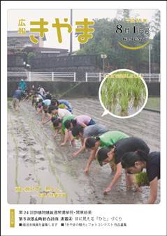 広報表紙(基山小田植え体験学習の写真)