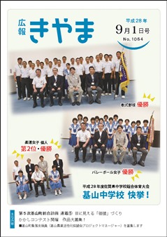 広報表紙（基山中学校役場訪問の写真）