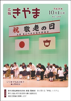 広報表紙（基山町敬老会の写真）