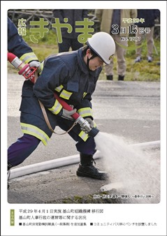 広報表紙（春季防火訓練の写真）