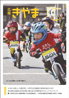 広報表紙（ランバイク大会ちびっこのりだーの写真）