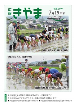 基山小学校・若基小学校５年生が田植え体験学習をしている写真