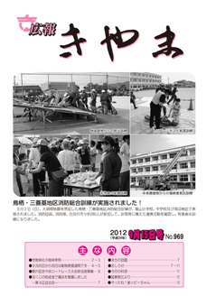 広報表紙(鳥栖・三養基地区消防総合訓練実施)