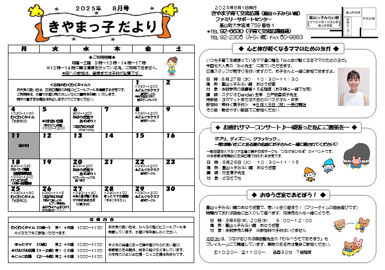 きやまっ子だより8月号（表面）