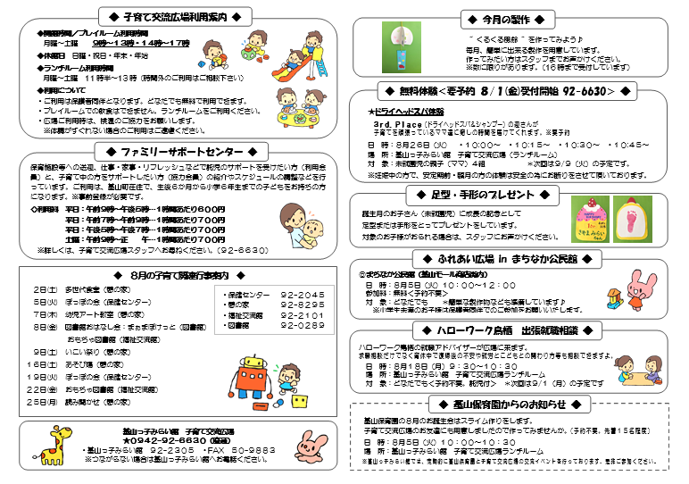 きやまっ子だより8月号（裏面）