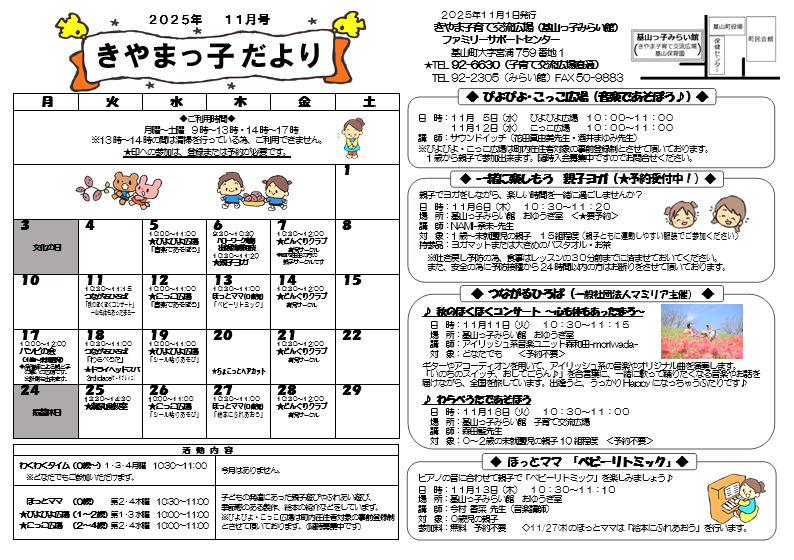 きやまっ子だより11月号（表面）
