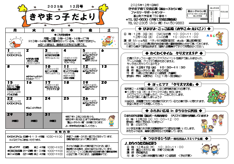きやまっ子だより12月号（表面）