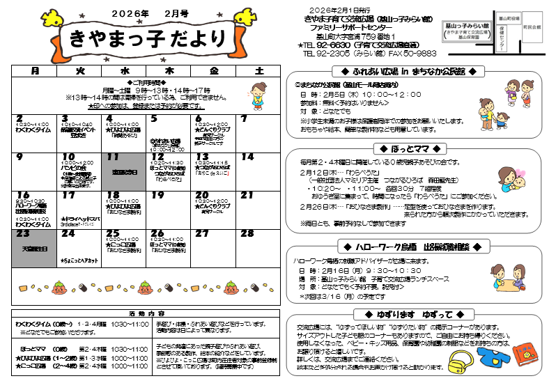 きやまっ子だより2月号（表面）