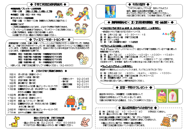 きやまっ子だより2月号（裏面）