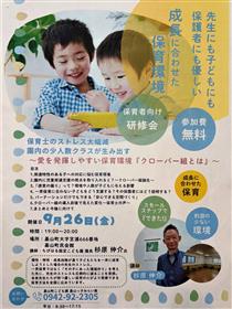 保育者向け研修会