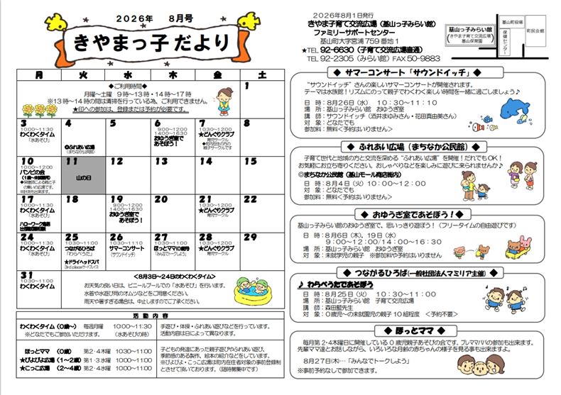 きやまっ子だより8月号（表面）