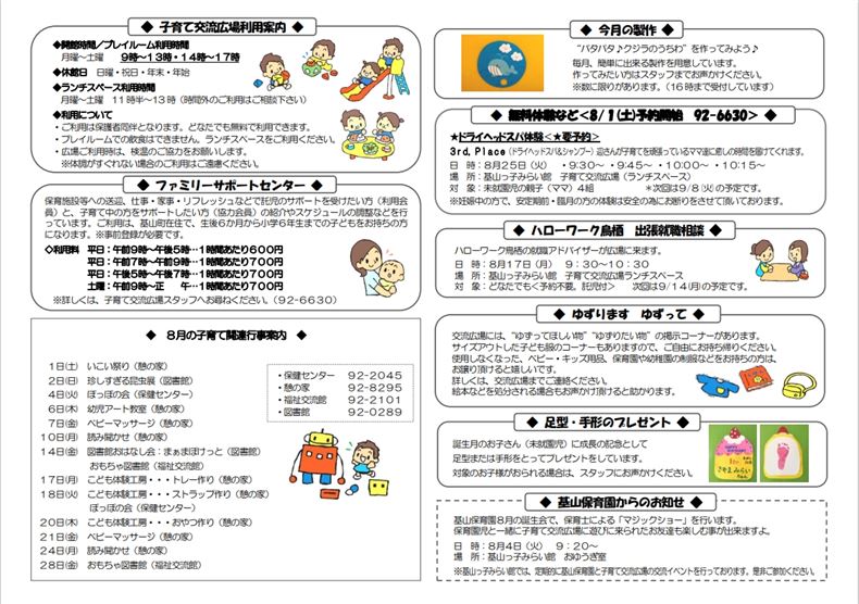 きやまっ子だより8月号（裏面）