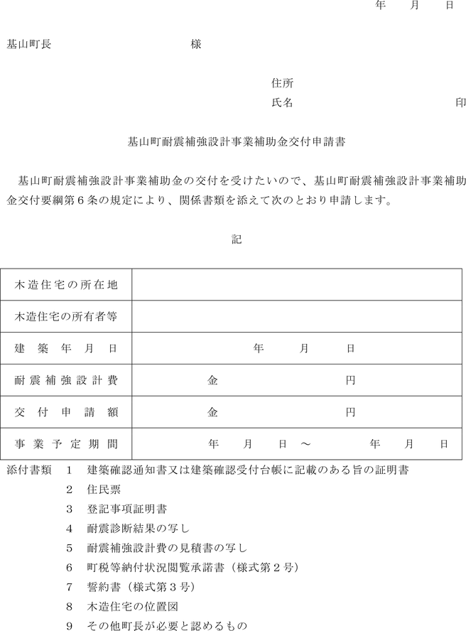 基山町耐震補強設計事業補助金交付要綱